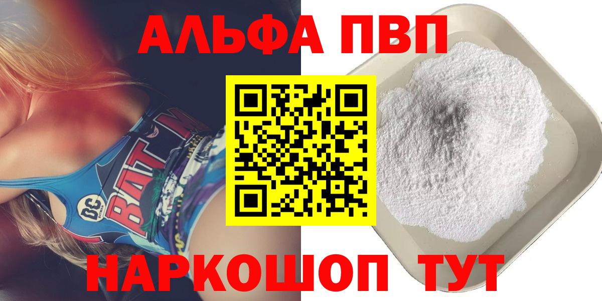 Alfa_PVP крисы CK  Вход с VPN  Alfa_PVP Соль  А ПВП кристаллы  Анжеро-Судженск 