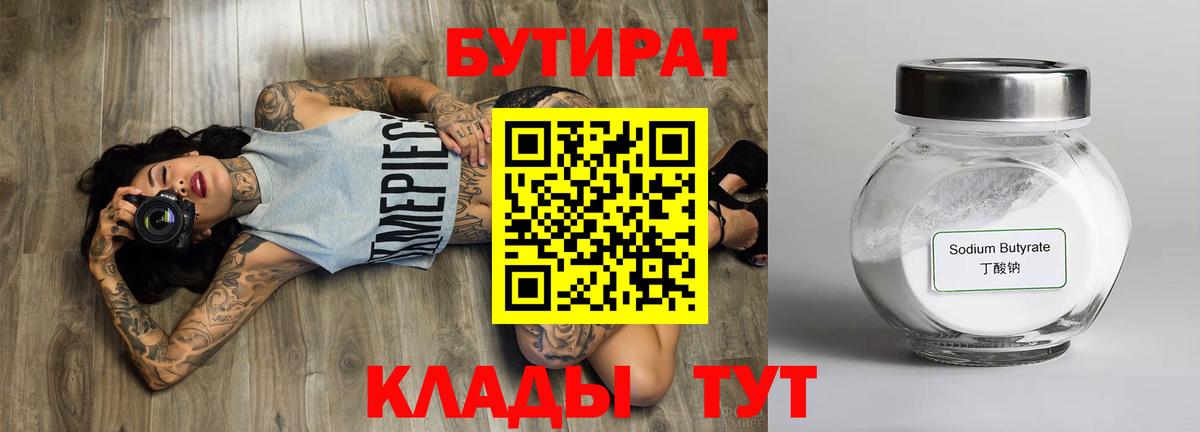 Анжеро-Судженск  Бутират  Вход с VPN  БУТИРАТ буратино 