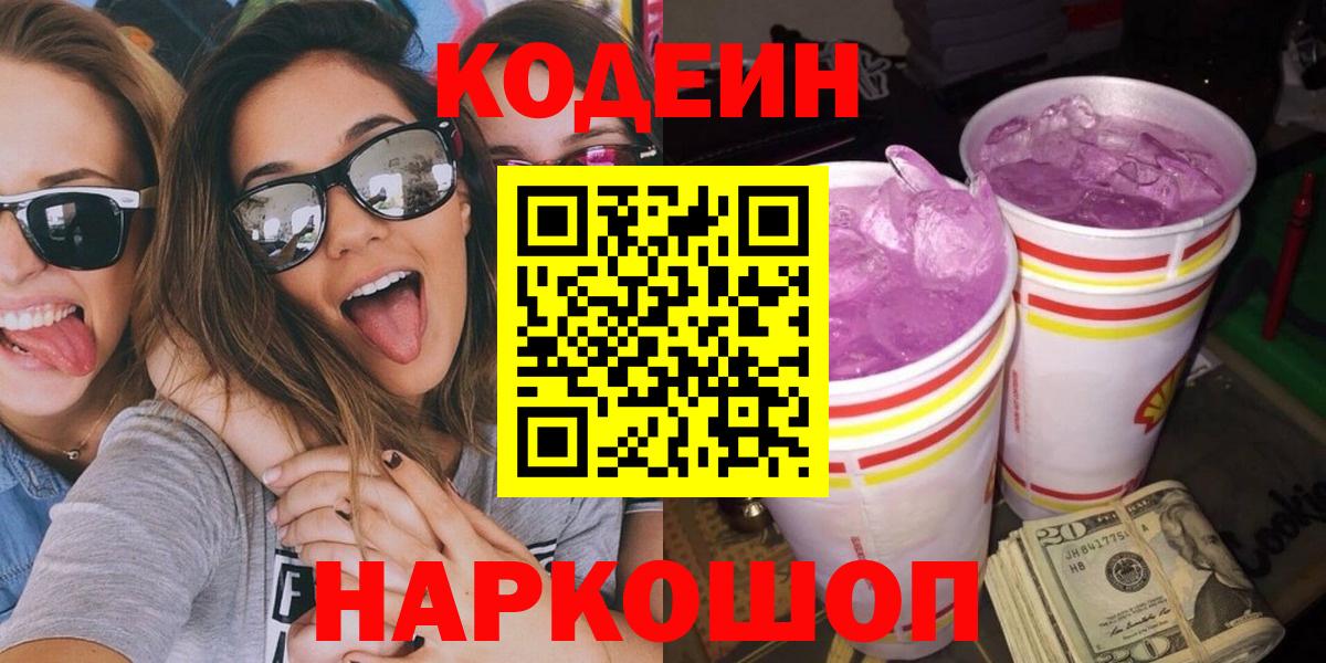 Кодеин напиток Lean (лин)  Вход с VPN  Анжеро-Судженск 