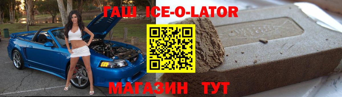 ГАШ гарик  Вход с VPN  ГАШ ice o lator  Анжеро-Судженск 